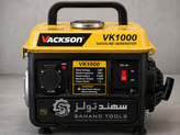 موتور برق واکسون مدل VK 1000 ظرفیت 800 وات بنزینی تک فاز