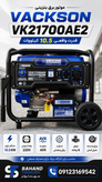 موتور برق بنزینی واکسون مدل Vk21700AE2 ظرفیت 10.5 کیلووات