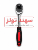 دسته جغجغه 1/2 اینچ دسته روکشدار ضامندار