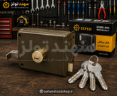قفل حیاطی سپه کلید کامپیوتری