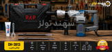 چکش تخریب P.A.P مدل DH-3813