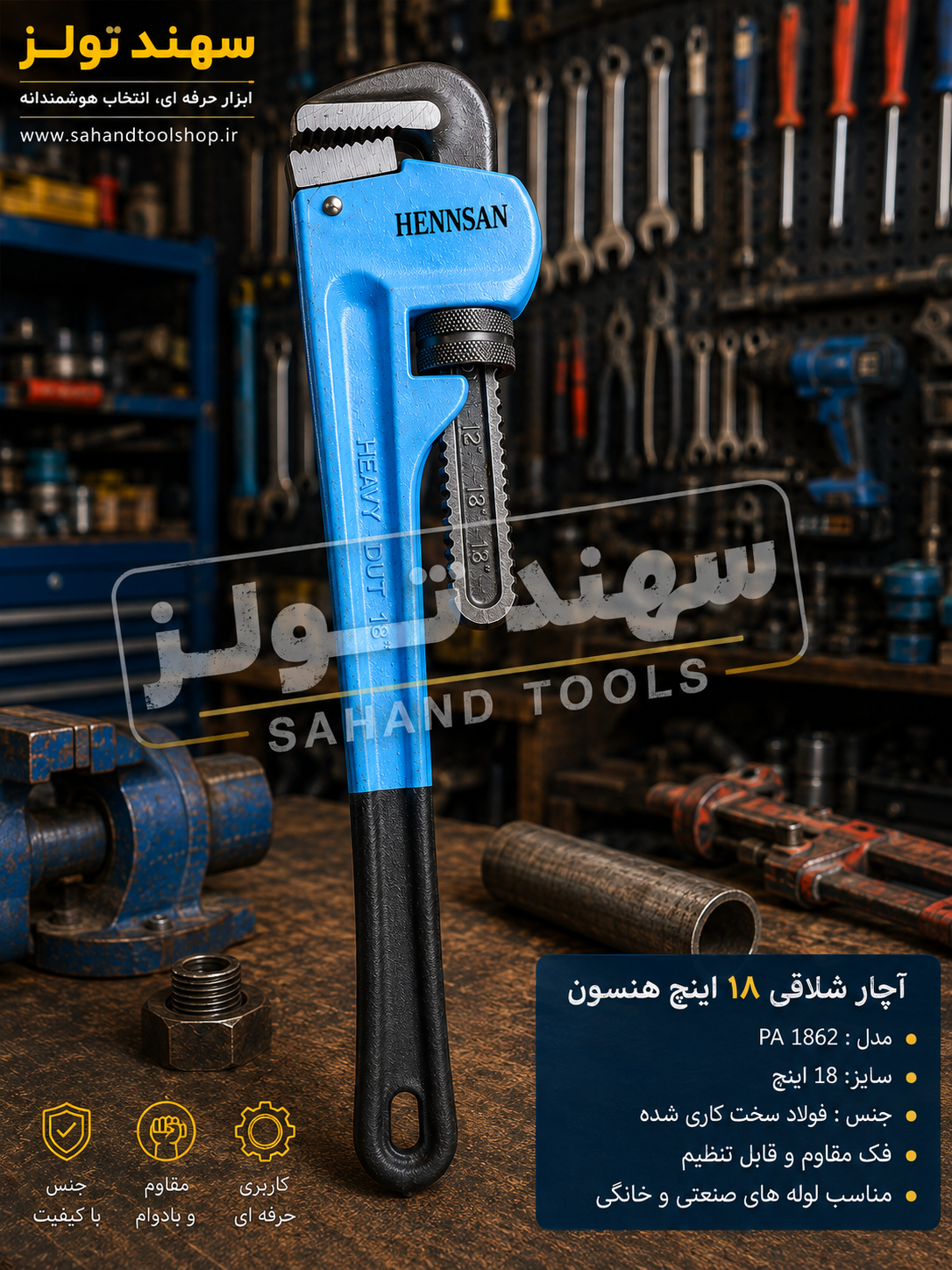 آچار شلاقی هنسون HENNSAN سایز ۱۸ اینچ