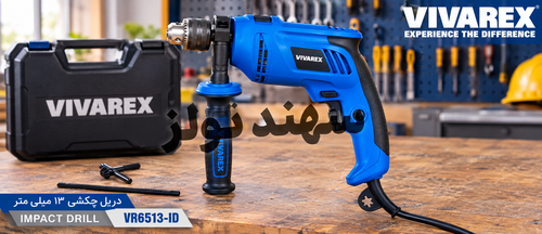دریل چکشی ویوارکس مدل VR6513-ID، 650 وات، 13 میلیمتر